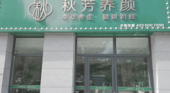 -搀扶亮点：病院皮肤科专家资本